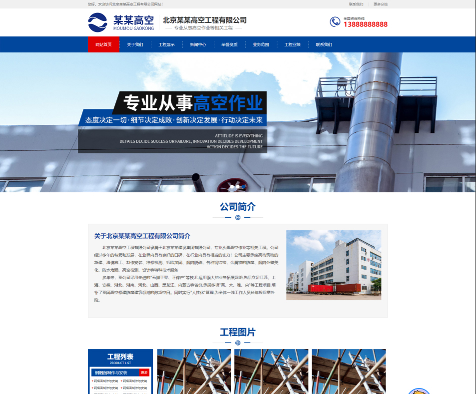 海南高空工程行业公司通用响应式企业网站模板