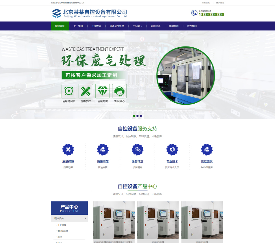 海南自控设备行业公司通用响应式企业网站模板