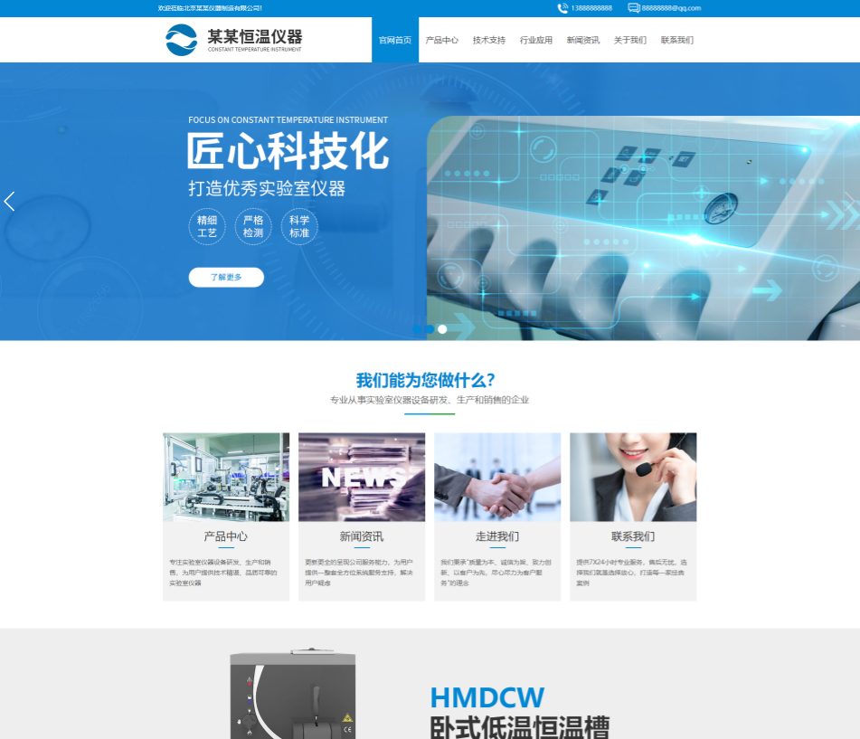 海南仪器设备行业公司通用响应式企业网站模板