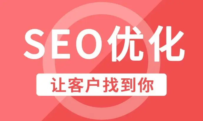 海南企业网站整站SEO优化排名因素